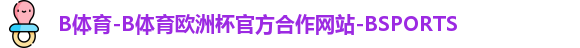 B体育